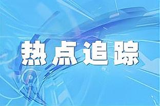 德媒：在去年7月热身赛上，罗伊斯说服桑乔回归多特